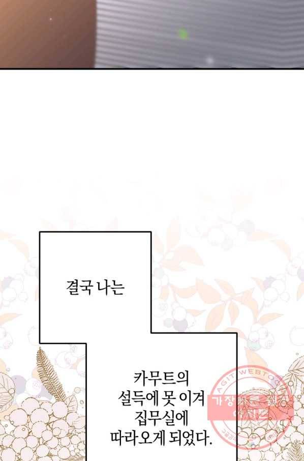 하필이면 까마귀가 되어버렸다 16화 69