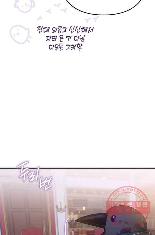 하필이면 까마귀가 되어버렸다 16화 73