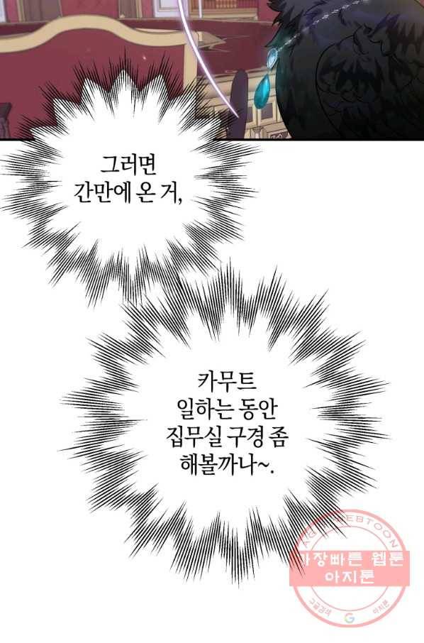 하필이면 까마귀가 되어버렸다 16화 74