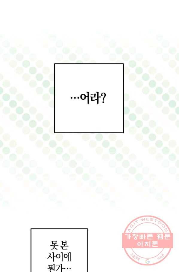 하필이면 까마귀가 되어버렸다 16화 75