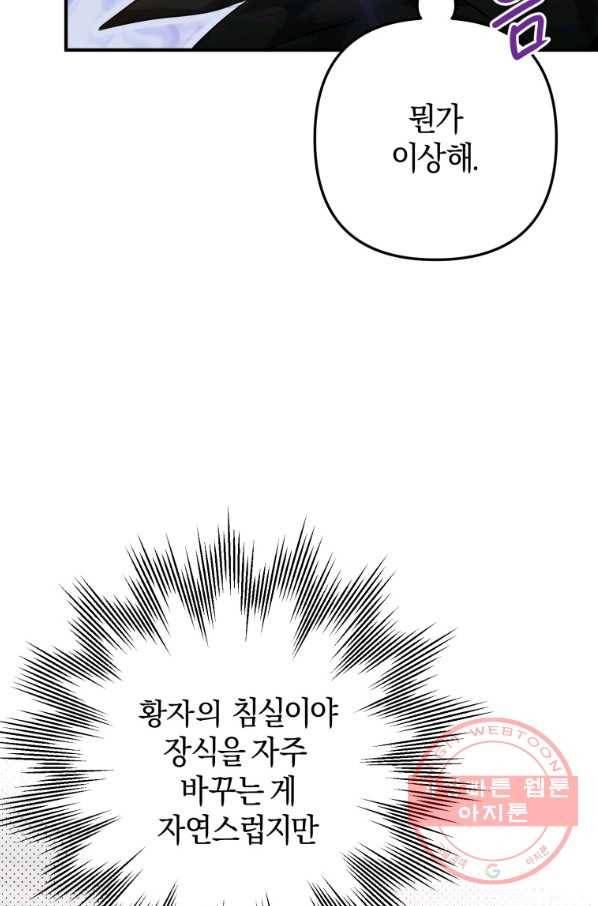 하필이면 까마귀가 되어버렸다 16화 78