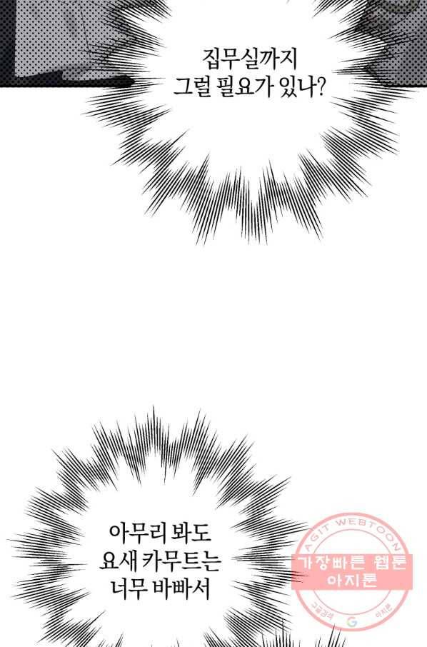 하필이면 까마귀가 되어버렸다 16화 80