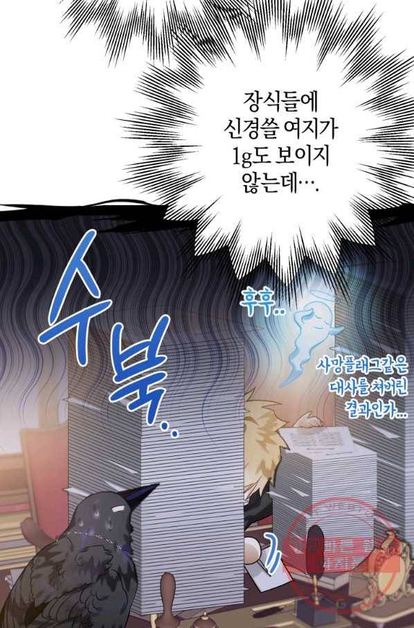 하필이면 까마귀가 되어버렸다 16화 81