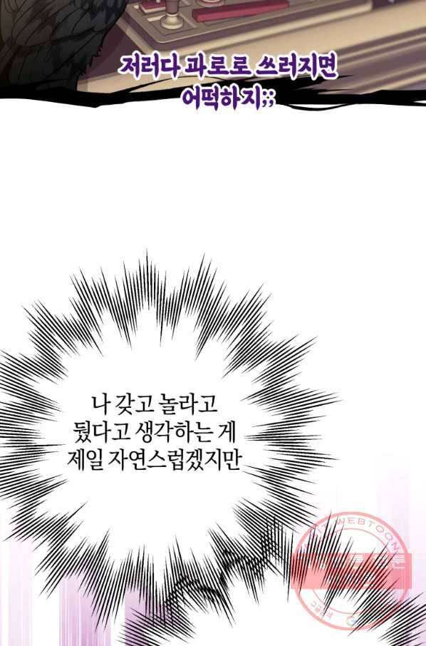 하필이면 까마귀가 되어버렸다 16화 82