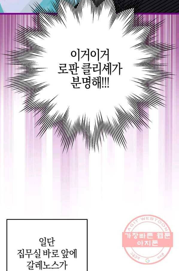 하필이면 까마귀가 되어버렸다 16화 84