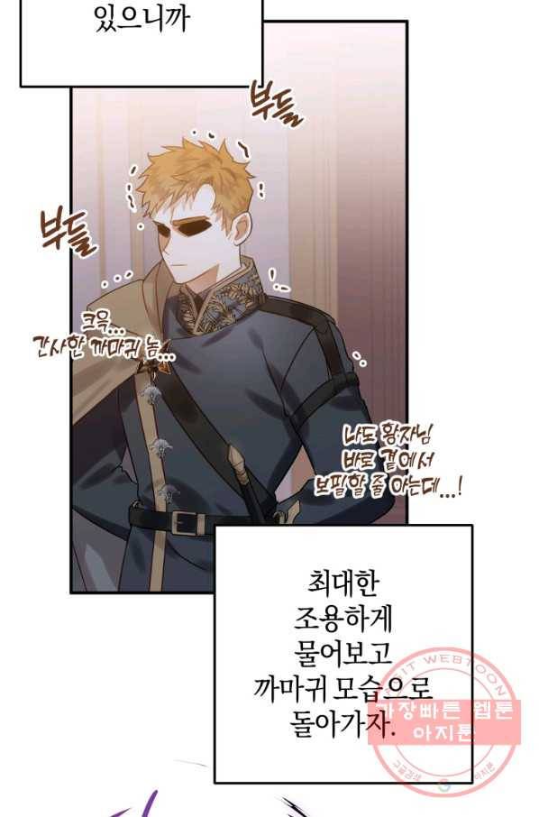 하필이면 까마귀가 되어버렸다 16화 85