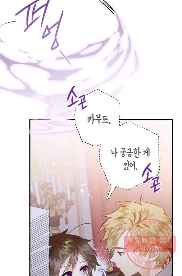 하필이면 까마귀가 되어버렸다 16화 86