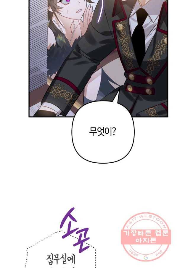 하필이면 까마귀가 되어버렸다 16화 87