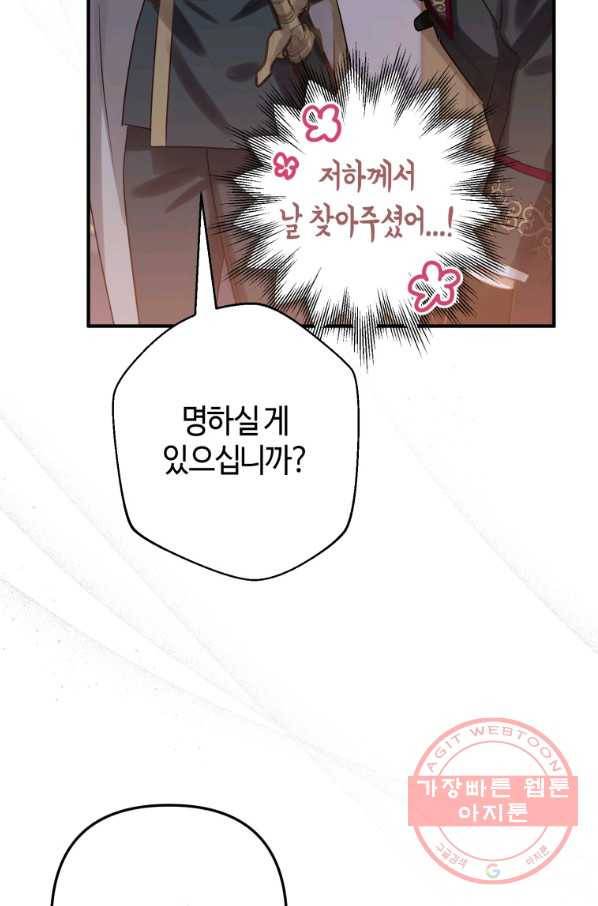 하필이면 까마귀가 되어버렸다 16화 95