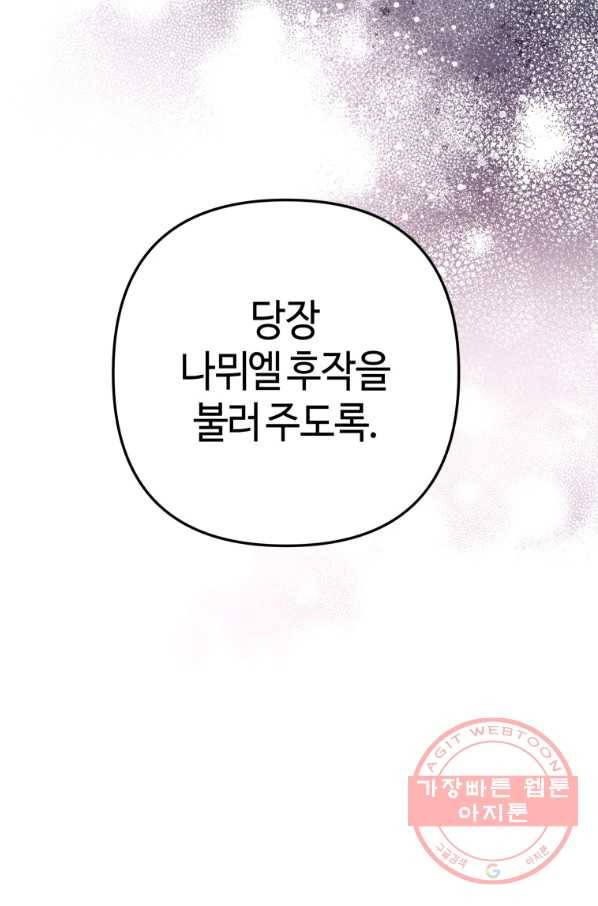 하필이면 까마귀가 되어버렸다 16화 97