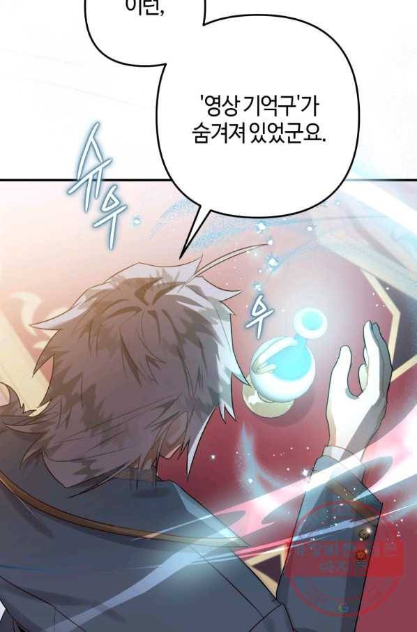 하필이면 까마귀가 되어버렸다 16화 101