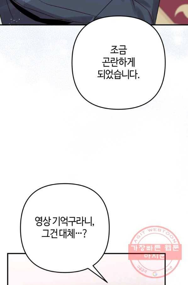 하필이면 까마귀가 되어버렸다 16화 102