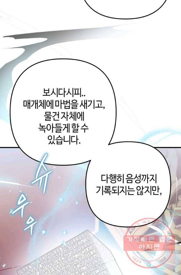 하필이면 까마귀가 되어버렸다 16화 104