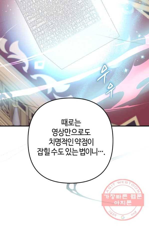 하필이면 까마귀가 되어버렸다 16화 105