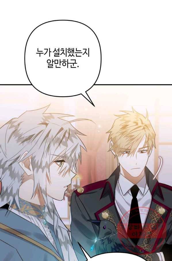 하필이면 까마귀가 되어버렸다 16화 106