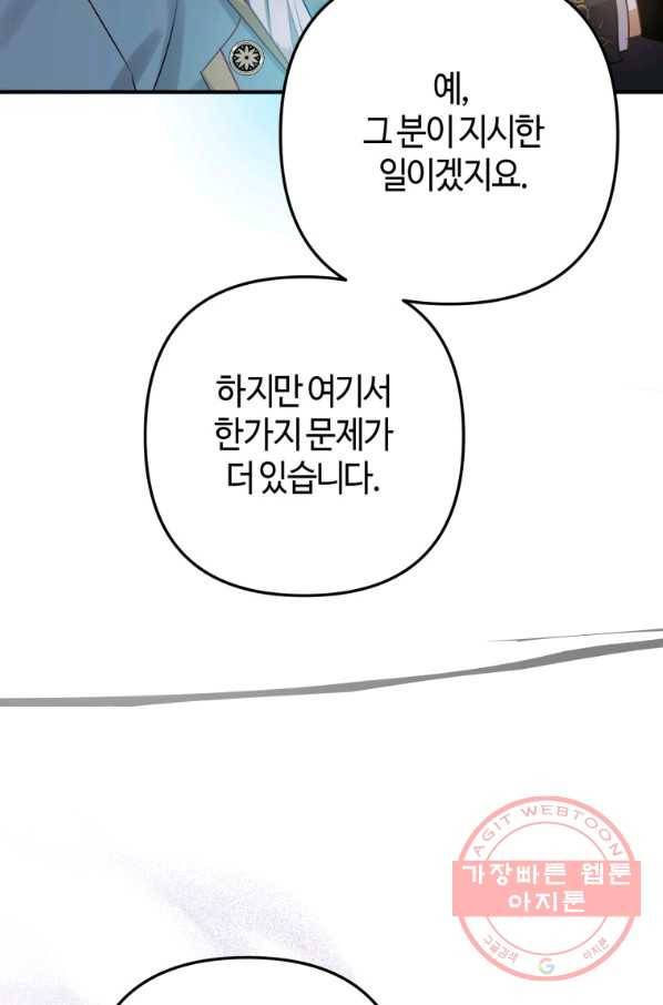 하필이면 까마귀가 되어버렸다 16화 107