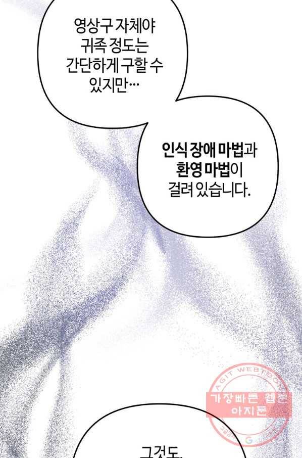하필이면 까마귀가 되어버렸다 16화 108