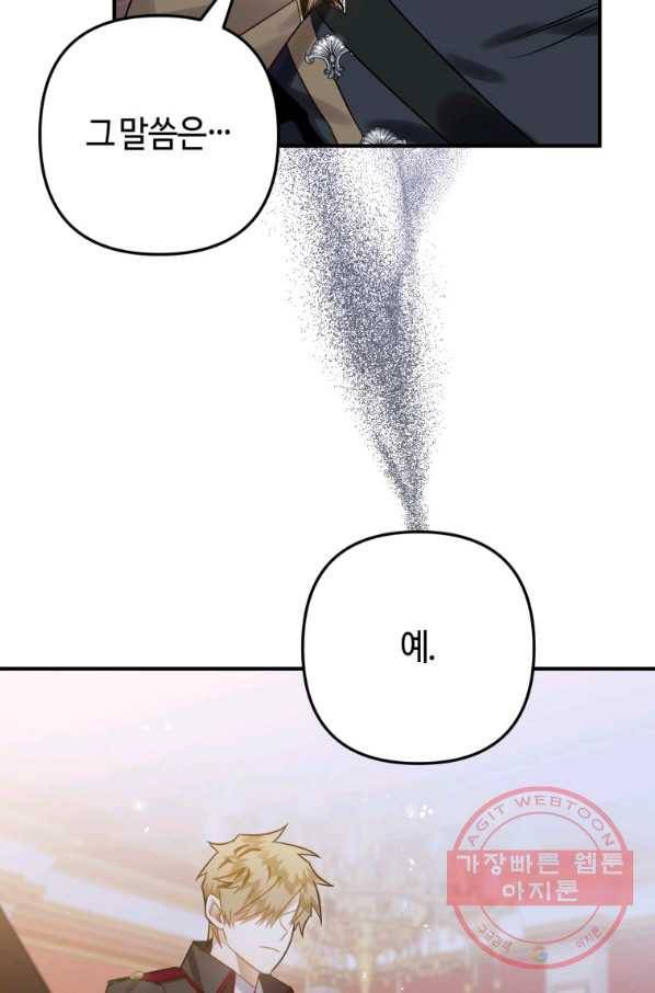 하필이면 까마귀가 되어버렸다 16화 110