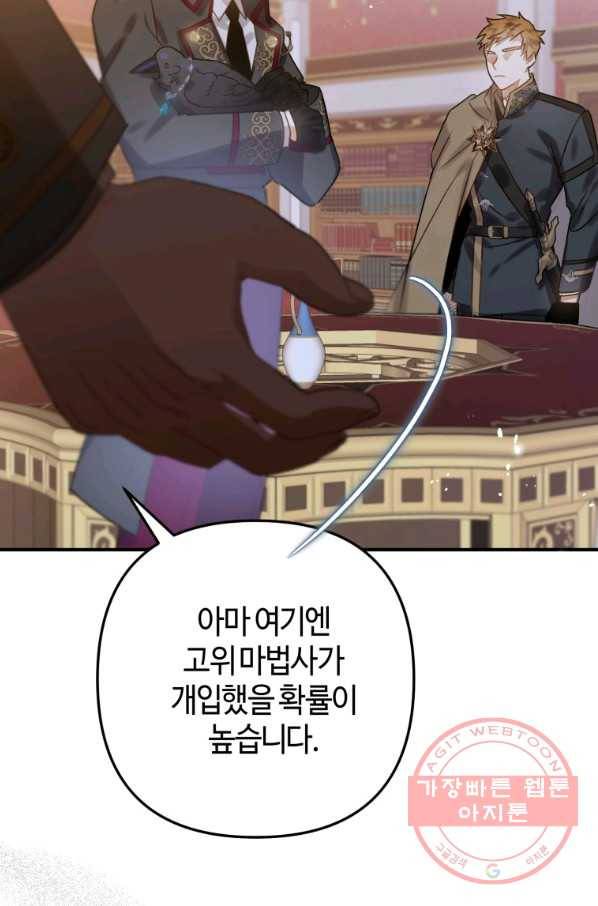 하필이면 까마귀가 되어버렸다 16화 111