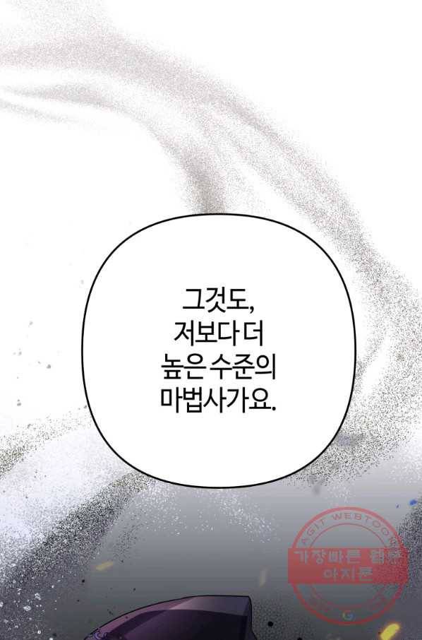 하필이면 까마귀가 되어버렸다 16화 112