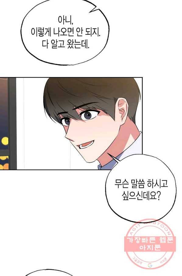 알아채기 쉬운 14화 6
