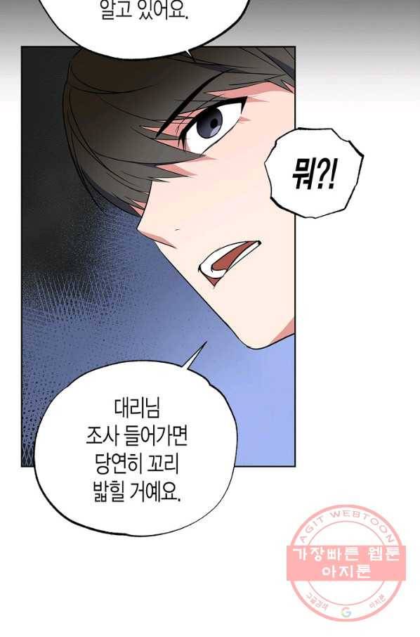 알아채기 쉬운 14화 24