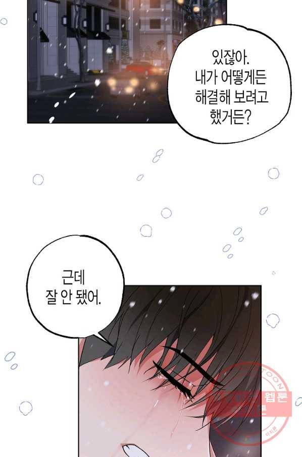 알아채기 쉬운 14화 37