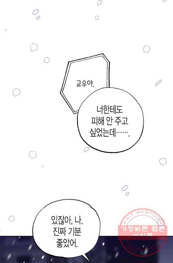 알아채기 쉬운 14화 40