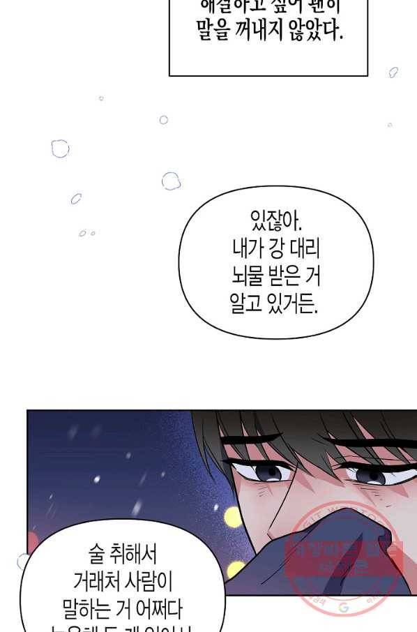 알아채기 쉬운 14화 51