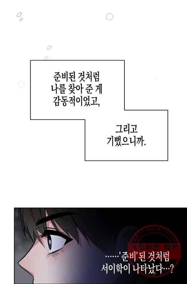 알아채기 쉬운 14화 55