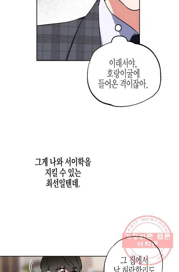 알아채기 쉬운 14화 64