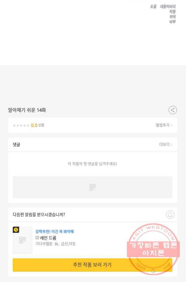 알아채기 쉬운 14화 68