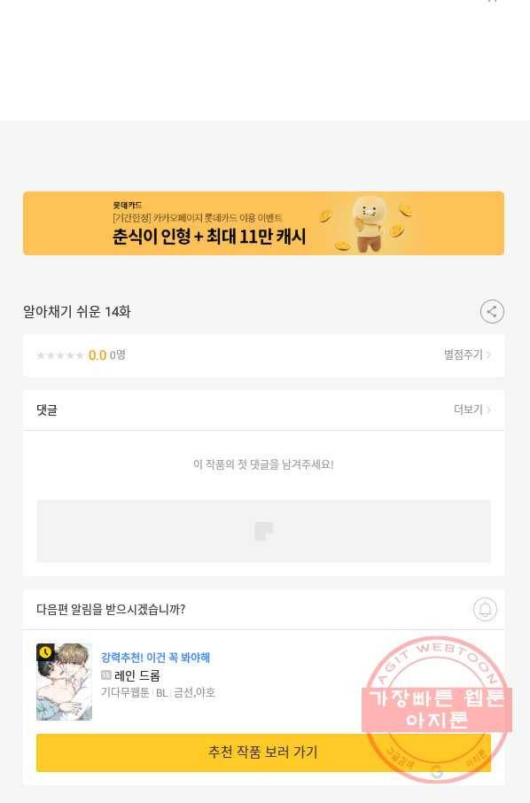 알아채기 쉬운 14화 69