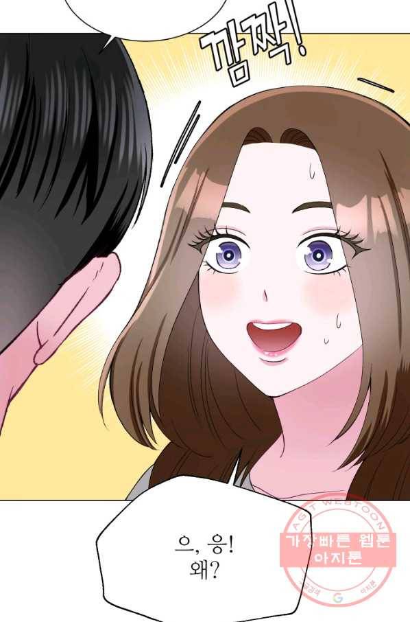 불순한 동거동락 75화 4