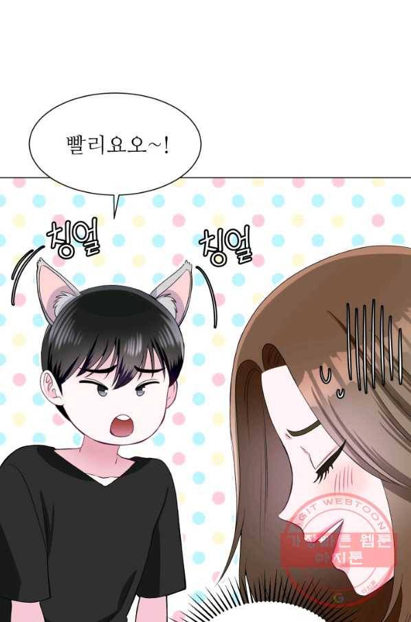 불순한 동거동락 75화 7