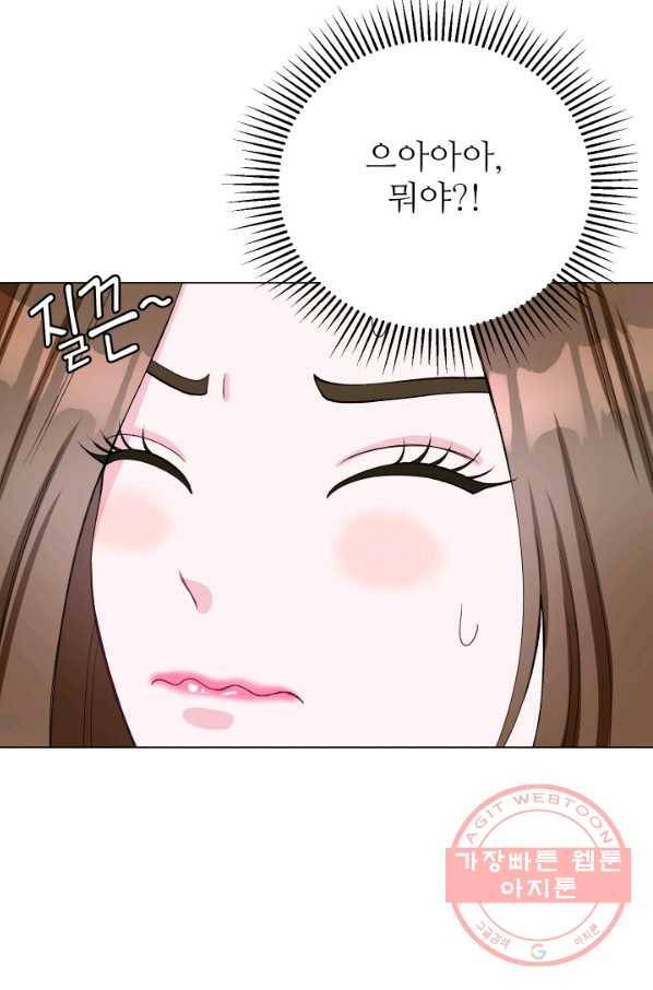 불순한 동거동락 75화 14
