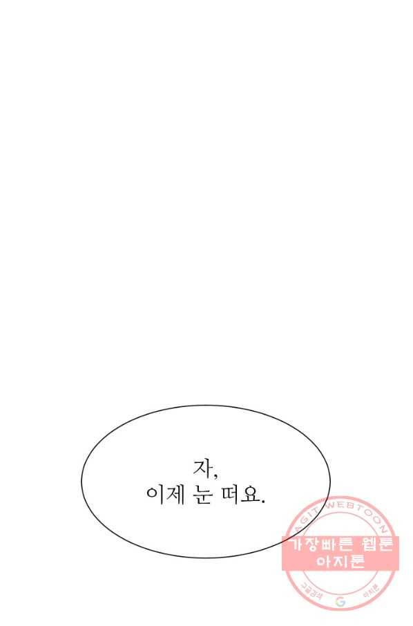 불순한 동거동락 75화 15