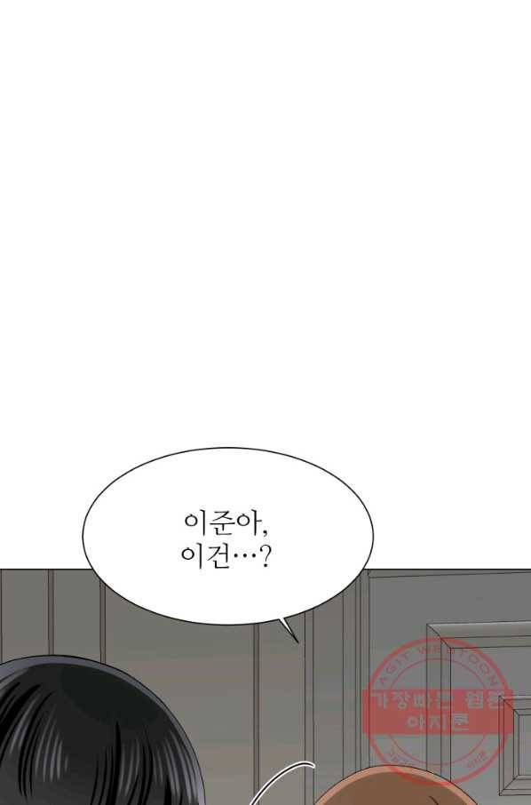 불순한 동거동락 75화 19