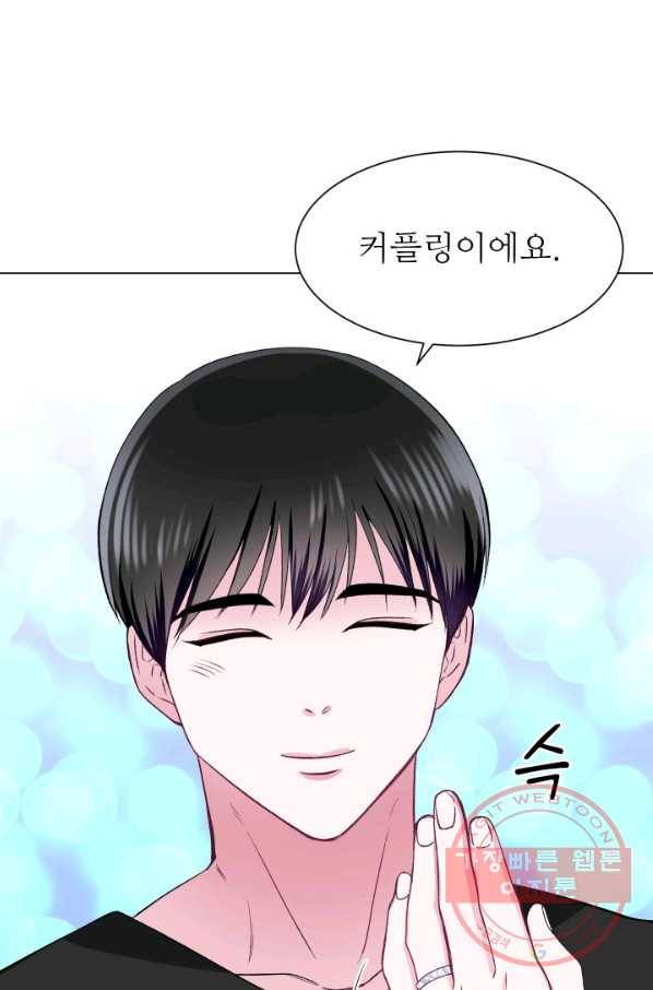 불순한 동거동락 75화 21