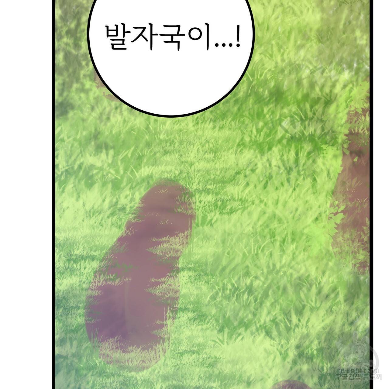 잊혀진 황녀는 평화롭게 살고 싶어 37화 5