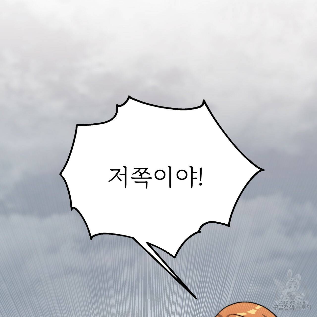잊혀진 황녀는 평화롭게 살고 싶어 37화 7