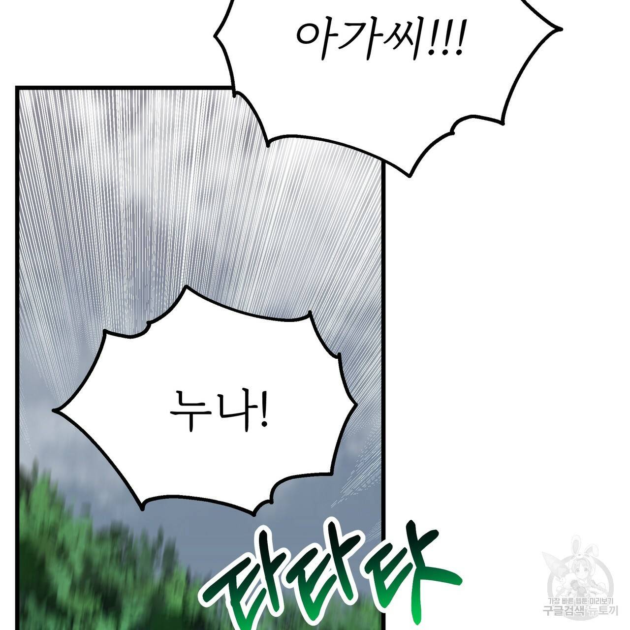 잊혀진 황녀는 평화롭게 살고 싶어 37화 10