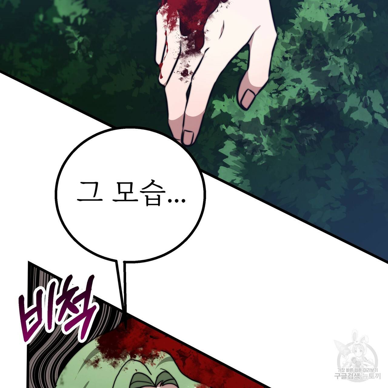 잊혀진 황녀는 평화롭게 살고 싶어 37화 24