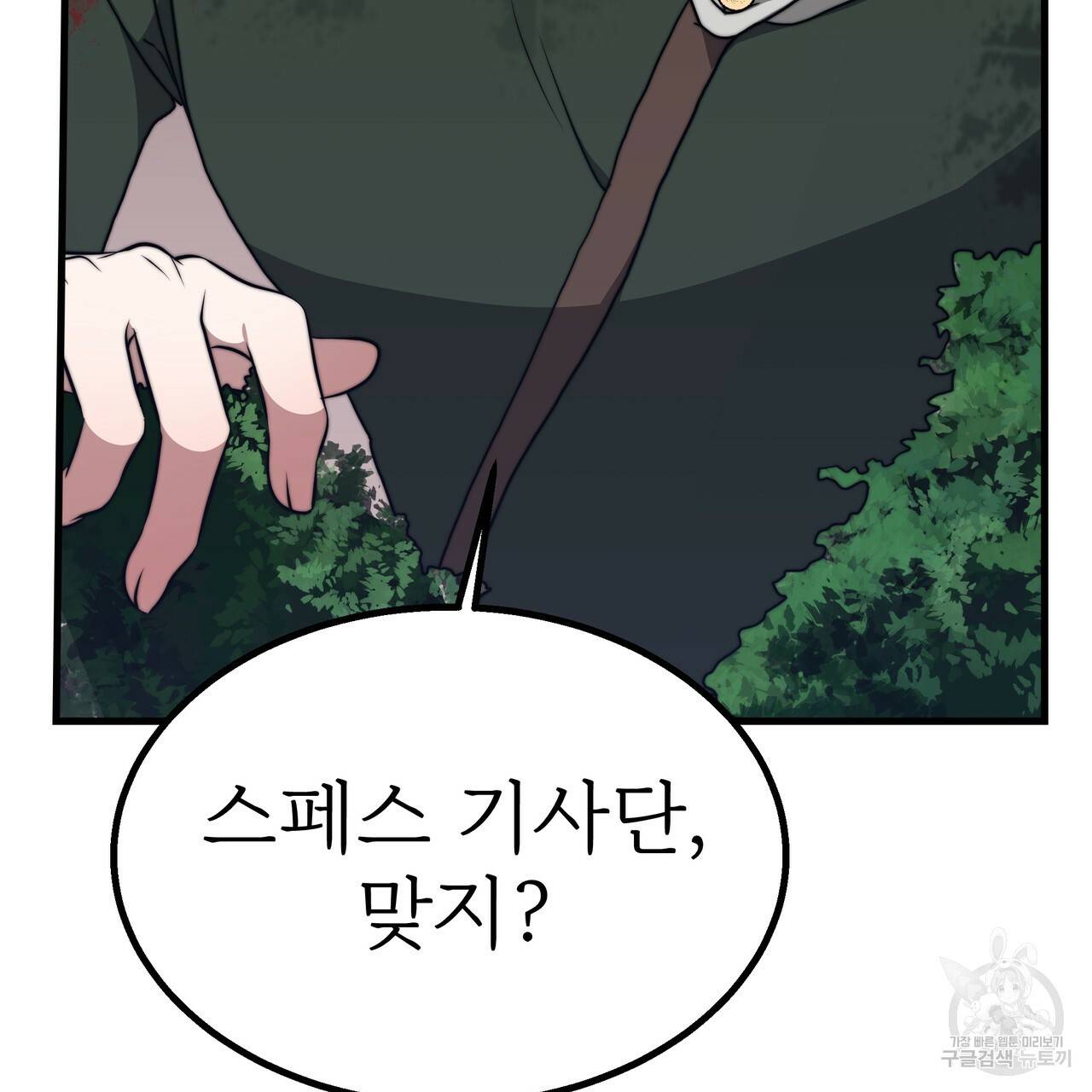 잊혀진 황녀는 평화롭게 살고 싶어 37화 26