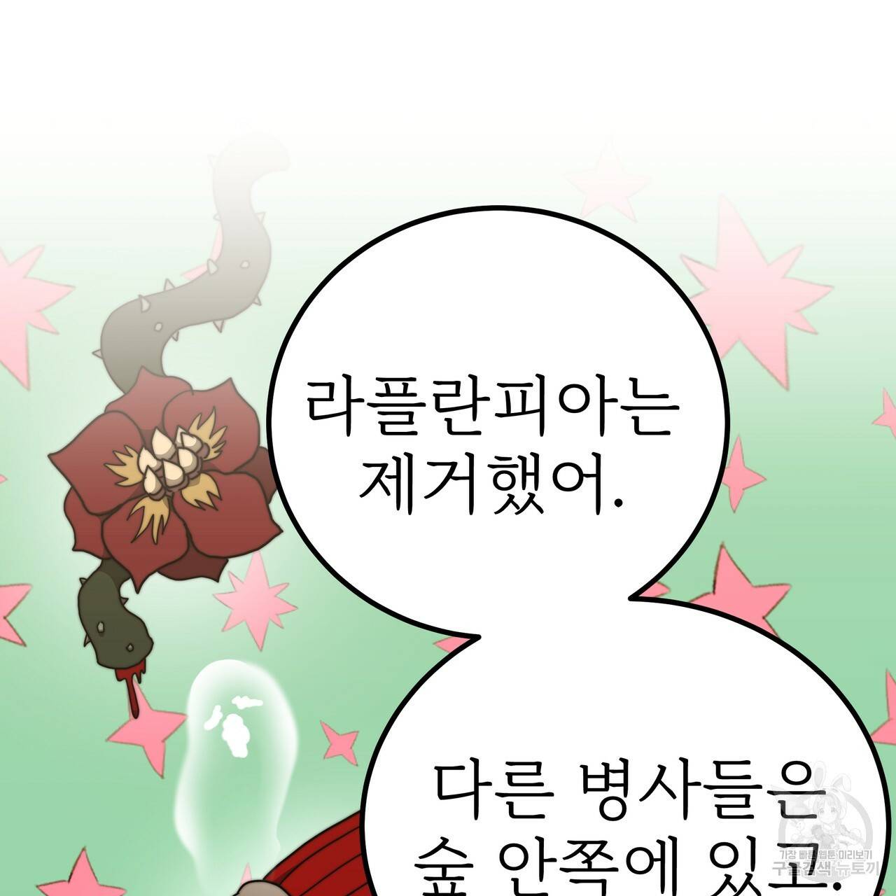 잊혀진 황녀는 평화롭게 살고 싶어 37화 32