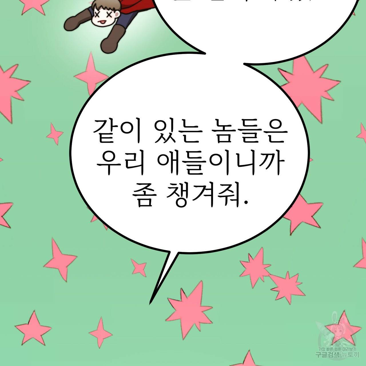 잊혀진 황녀는 평화롭게 살고 싶어 37화 33