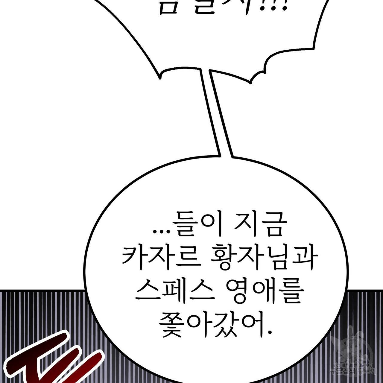 잊혀진 황녀는 평화롭게 살고 싶어 37화 39