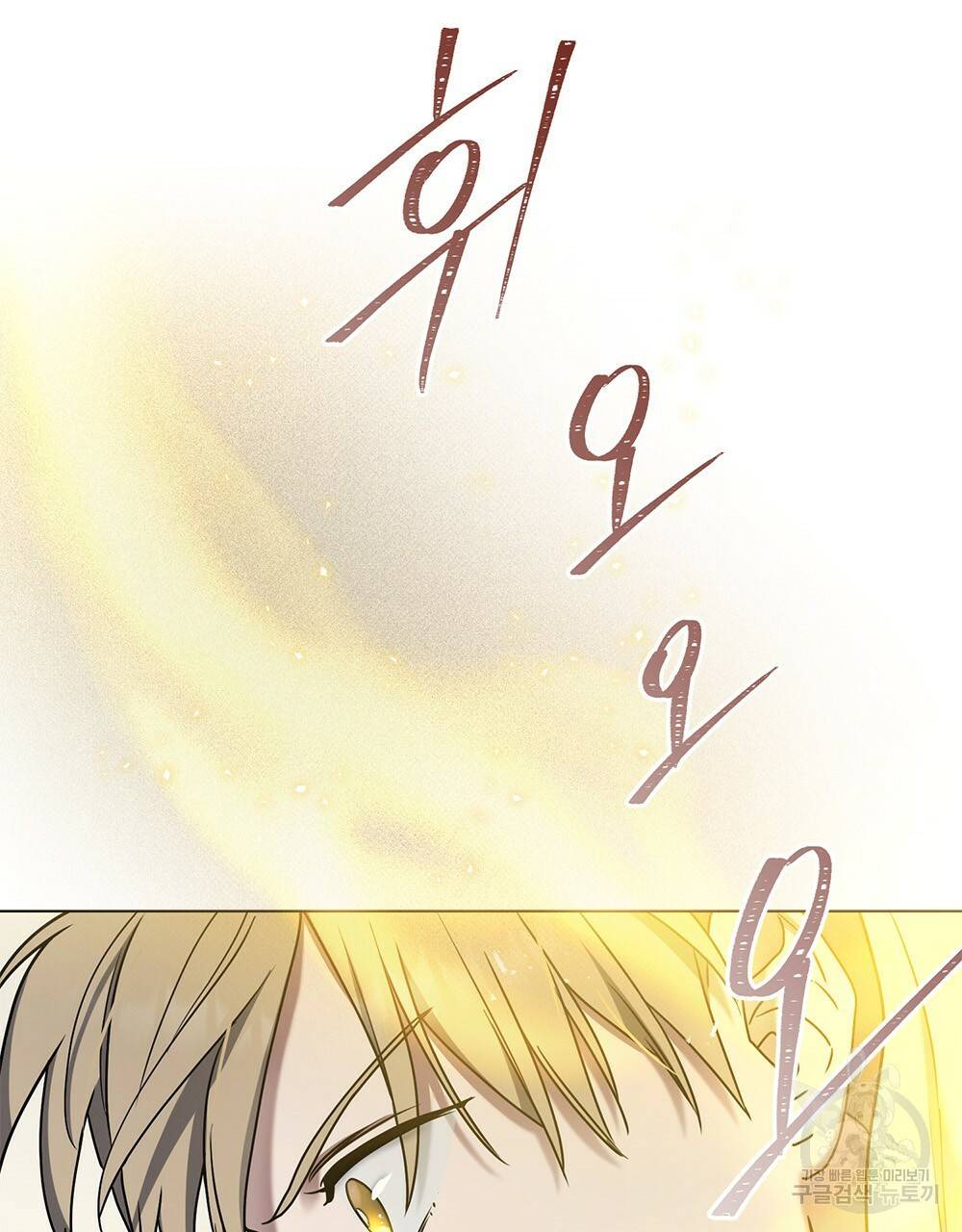 해의 흔적 16화 11