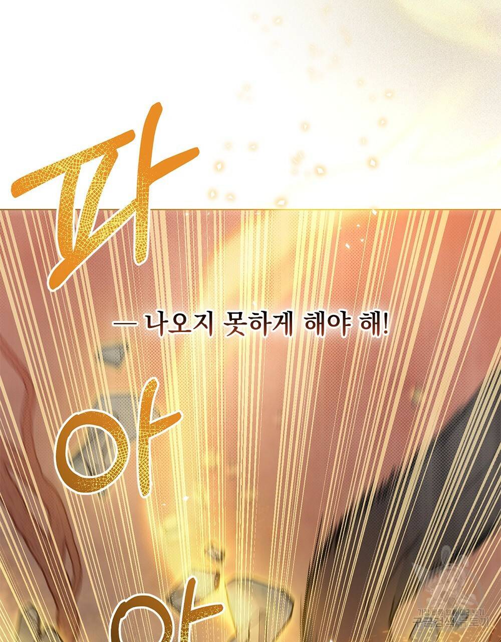 해의 흔적 16화 13