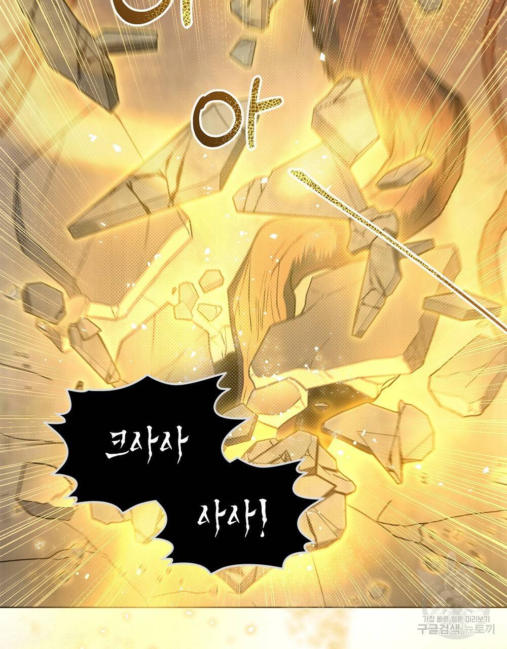 해의 흔적 16화 14
